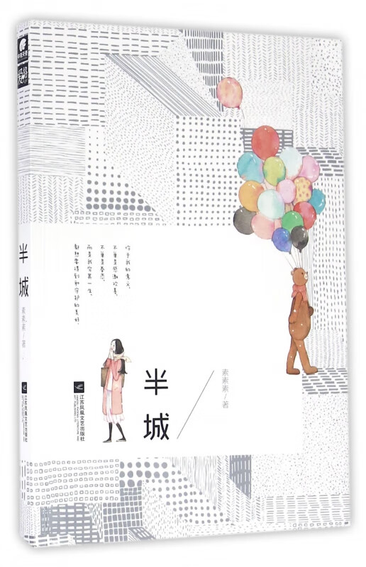 半城