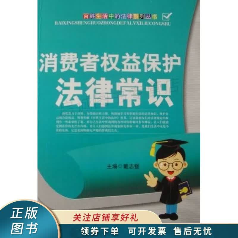 消费者权益保护法律常识