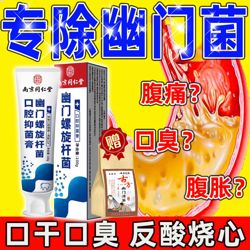 口腔异味口臭牙膏益生菌漱口水抗幽门螺螺旋杆菌治疗异味口臭用牙 1盒