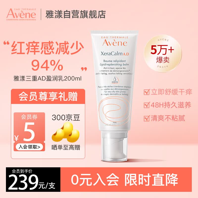 雅漾（Avene）AD膏200ml 三重盈润乳保湿润肤身体乳  舒缓修护干痒敏感乳液面霜怎么看?