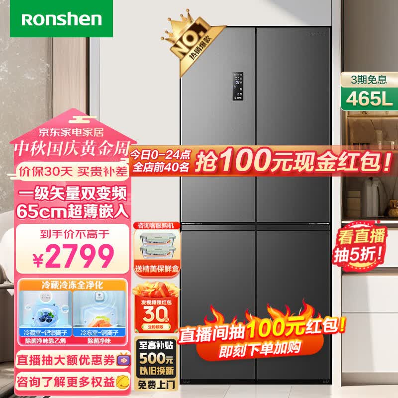 容声（Ronshen）465升【品牌旗舰】十字对开门一级能效风冷双循环无霜变频除菌净味超薄可嵌入冰箱BCD-465WD18FP使用感如何?