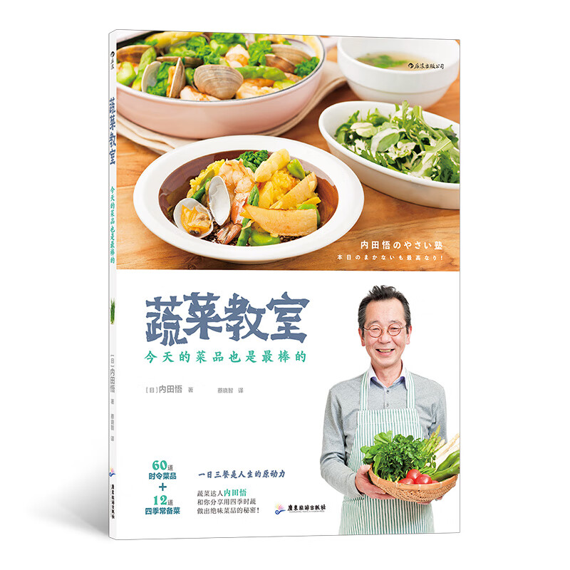 蔬菜教室：的菜品也是棒的