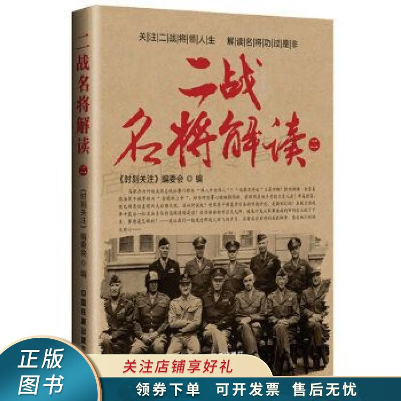 二战名将解读二