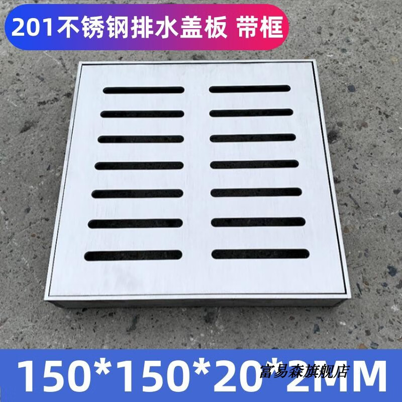 304不锈钢井盖雨水篦子排水沟盖板装饰方形防滑庭院地漏现货带框 201