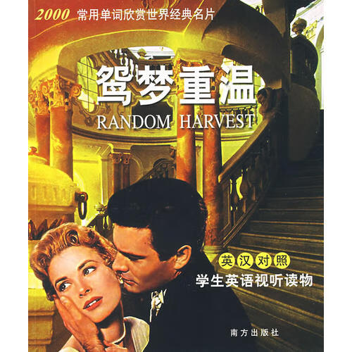 鸳梦重温（含电影光蝶）（英汉对照）【正版好书】