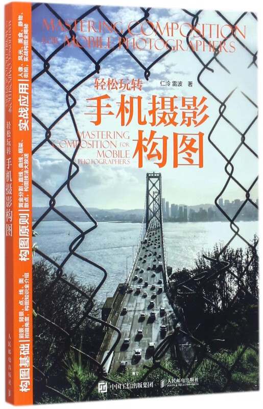 轻松玩转手机摄影构图