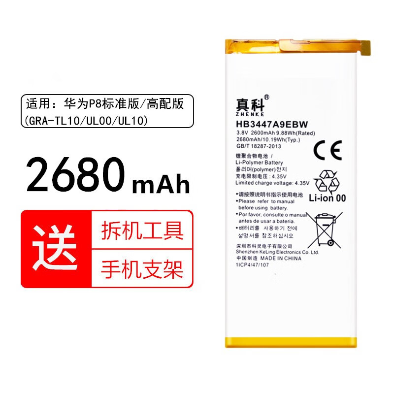 真科 华为p8手机电池 gra-tl10内置 gra-ul00全新gra-ul10/cl10更换