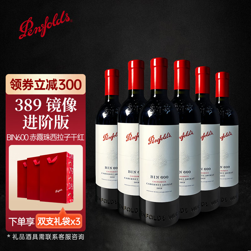 奔富（PENFOLDS）BIN 600 赤霞珠红葡萄酒 750ml*6整箱红酒 进口原装