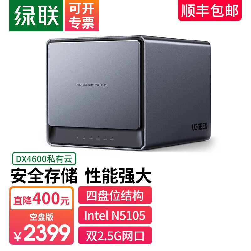 绿联UGREEN 私有云DX4600 Nas网络存储服务器8G版 四核4盘位家庭个人云网盘 DX4600 四盘位-空盘版90220