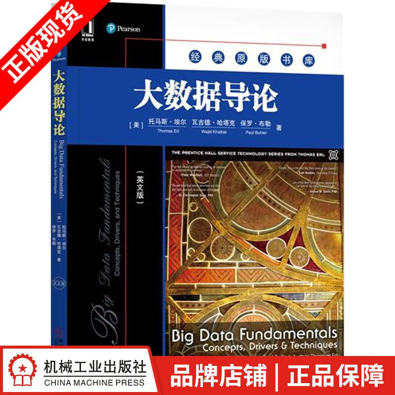 包邮 大数据导论（英文版） 计算机与互联网 |6696400