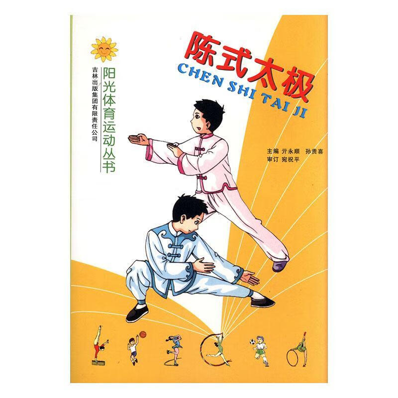 陈式太极 亓永顺 体育/运动 9787807209294