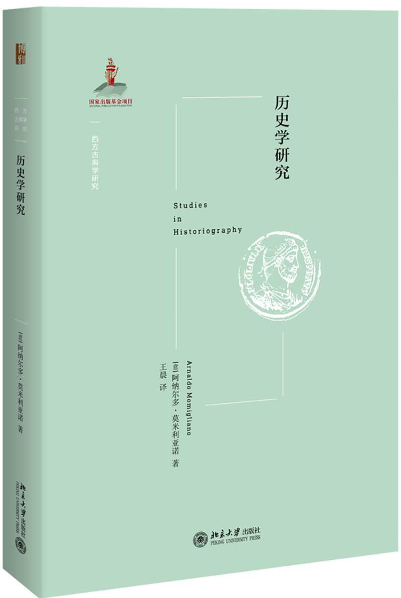历史学研究