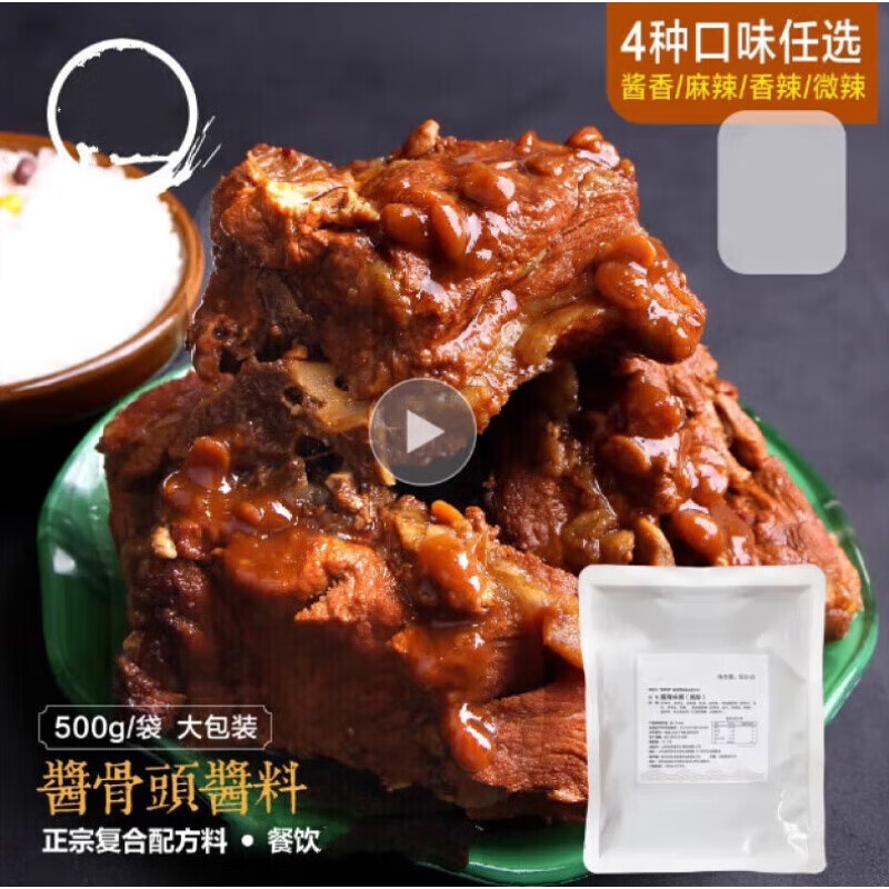 思乡山东北酱大骨头 酱骨头调料包 辣骨饭酱料 卤水卤肉料 原味500g