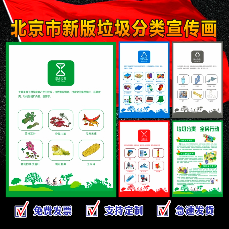 北京市垃圾分类宣传海报新版垃圾分类宣传海报江苏杭.
