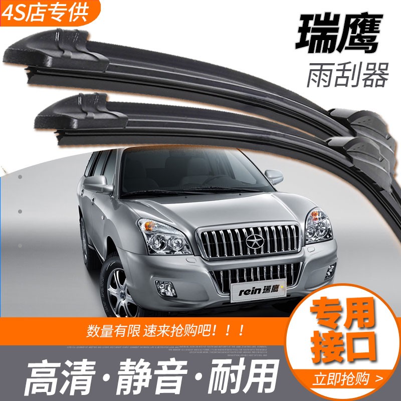 江淮瑞鹰雨刮器原装07/09/10/13年老款瑞鹰专用无骨雨刷胶条汽车前后