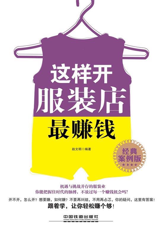 这样开服装店赚钱