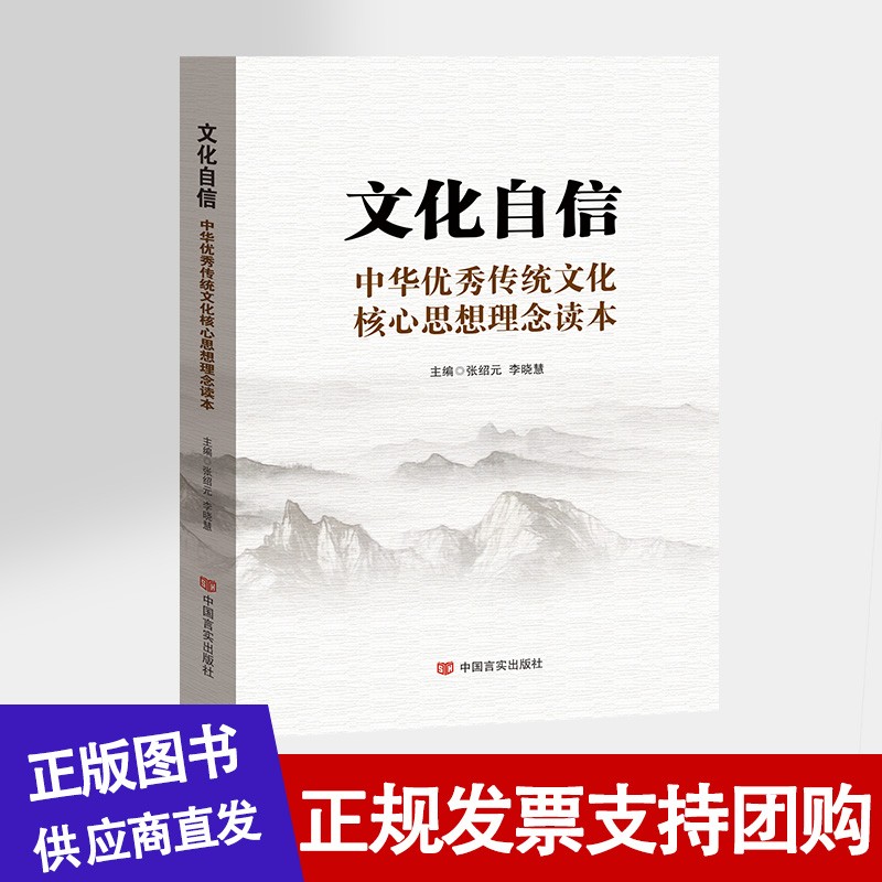 文化自信 中华优秀传统文化核心思想理念读本 中国文化解读