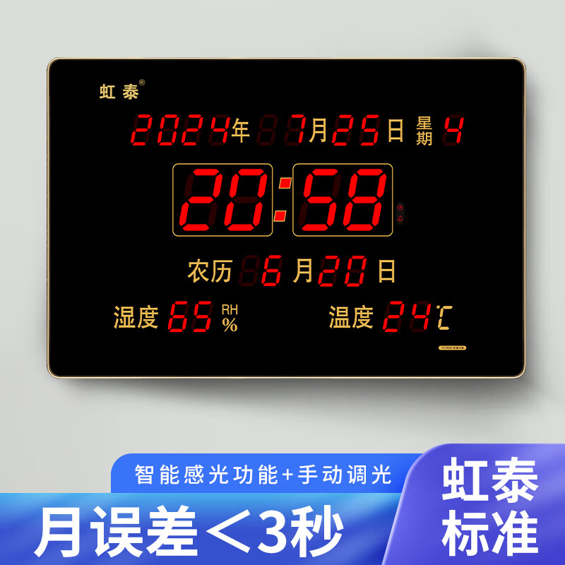 虹泰（HoTai）led數(shù)碼萬年歷電子鐘表掛鐘客廳電子鐘wifi授時鐘表自動校時3958 39x58cm辦公款紅光-普通版