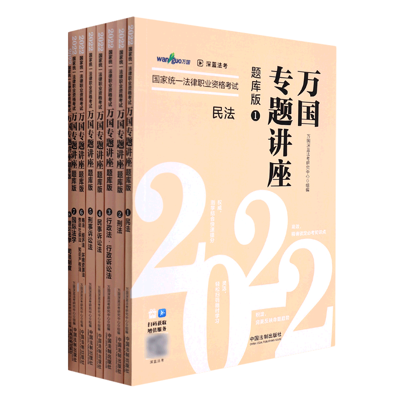 万国专题讲座(题库版2022国家统一法律职业资格考试共8册)属于什么档次？