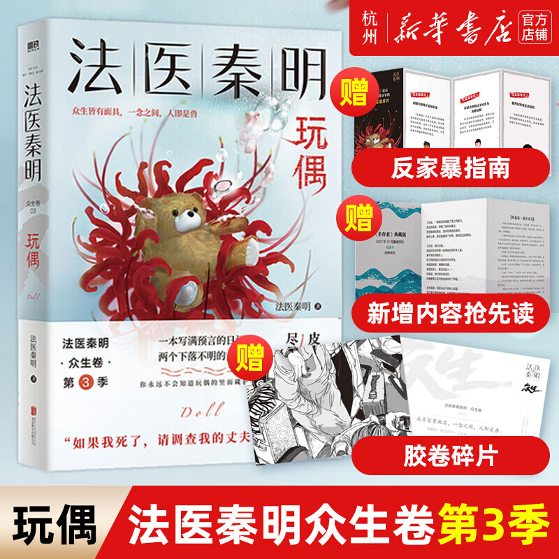 法医秦明 白卷+玩偶+遗忘者+天谴者 众