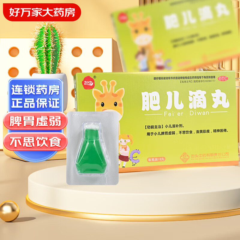 包中 肥儿滴丸 40mg*18丸/盒 用于小儿脾胃虚弱 不思饮食 面黄肌瘦