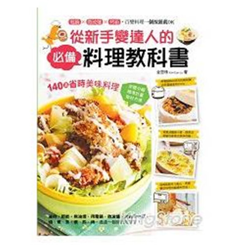 现货 從新手變達人的bi備料理教科書 14 維他命 有目录1.2KG进口原版