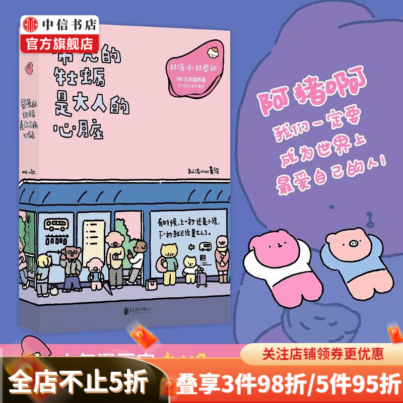包邮 带壳的牡蛎是大人的心脏 拟泥nini 著 漫画 中信书店