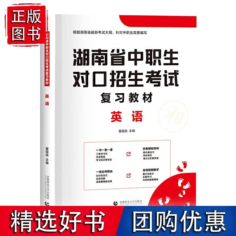 2022版湖南省中职生对口招生考试复习 英语