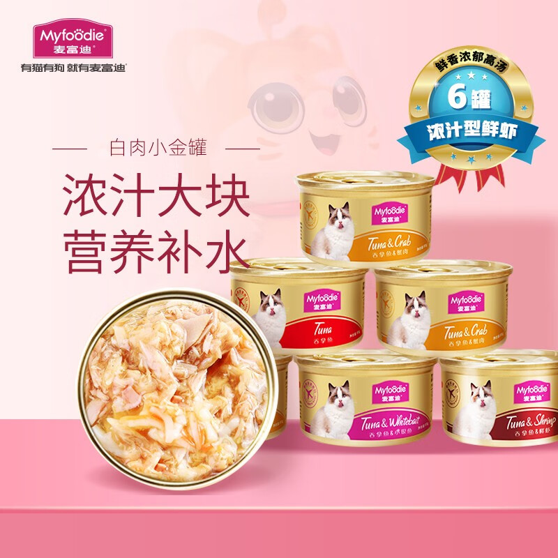 图文解密麦富迪麦富迪 猫零食猫罐猫罐头怎么样，分享一周感受告知