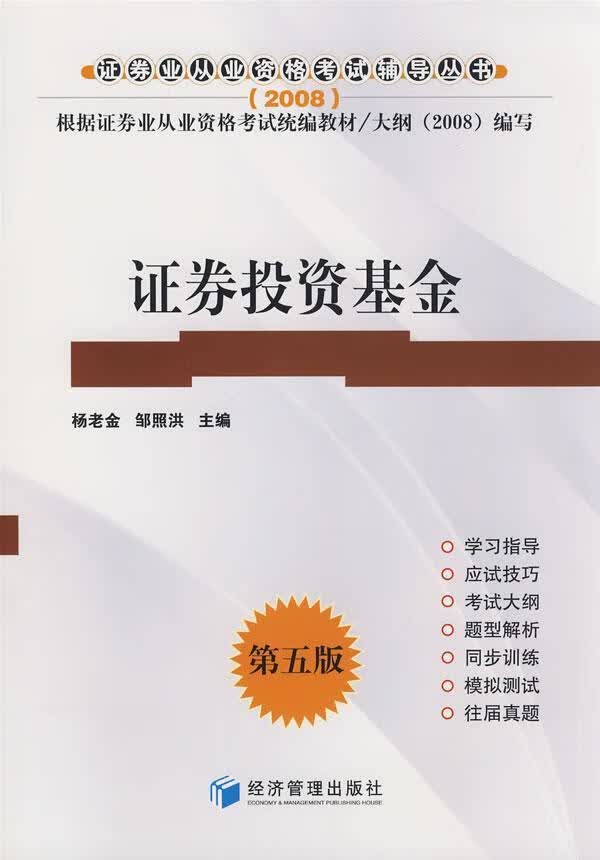 2009-证券投资基金-第六版 杨老金 经济 9787509607084