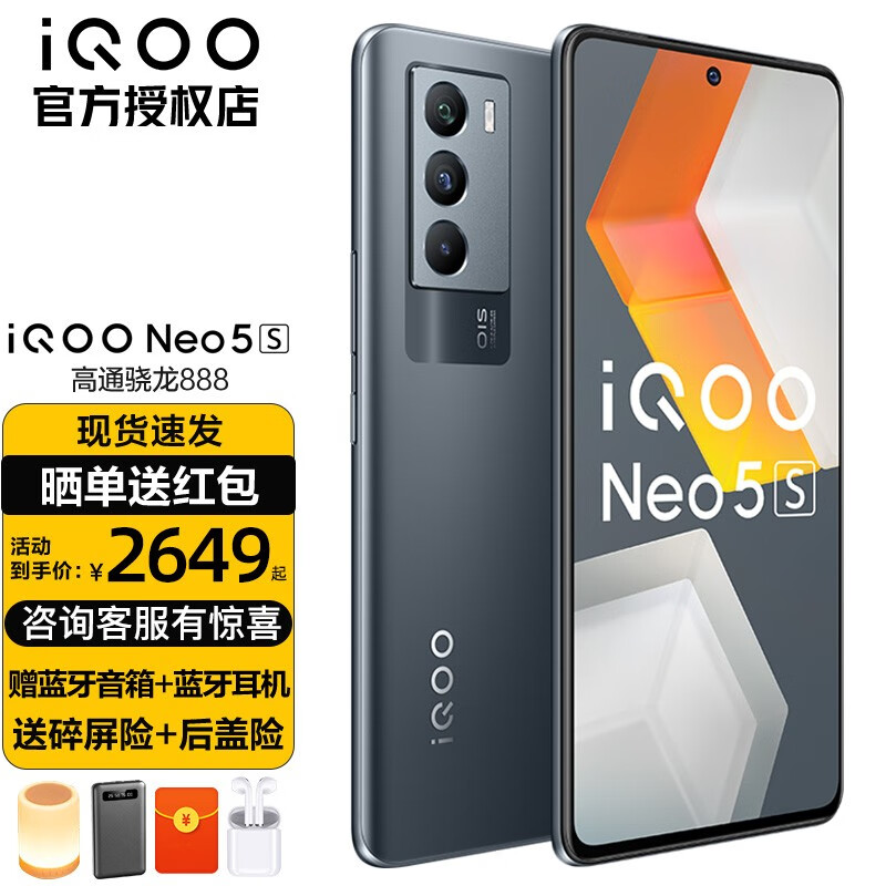 vivo iQOO Neo5S 新品5G手機 高通驍龍電競游戲手機 iqooneo5升級 Neo5S 夜行空間 8G+256G 