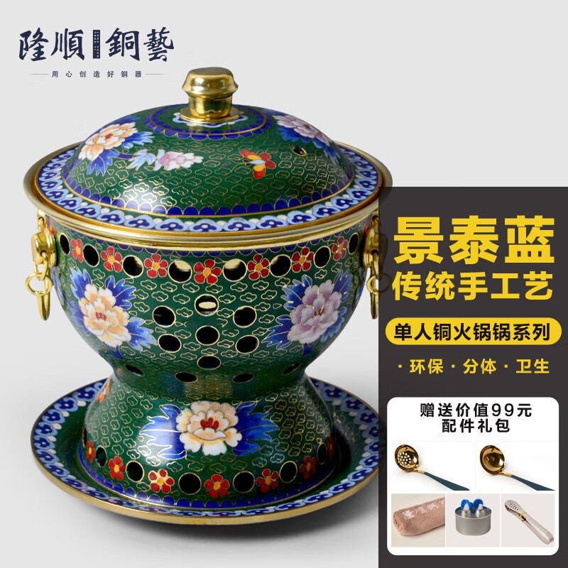 隆顺铜艺 景泰蓝铜火锅单人火锅酒精炉纯手工铜锅一人一锅纯铜小火锅