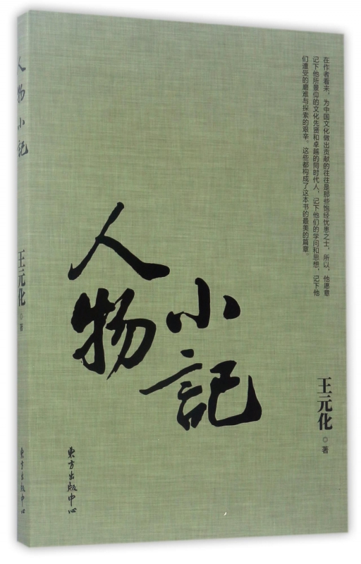 人物小记