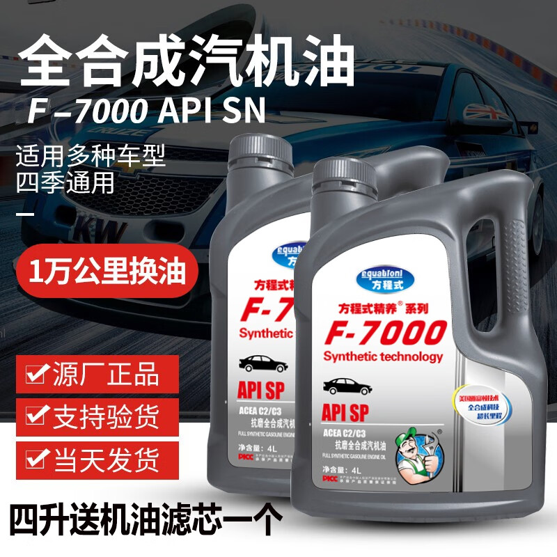 方程式精养全合成机油适汽车发动机专用机油四季通用汽机油润滑油 全全合成机油5W-30 1L 长安欧力威专用机油