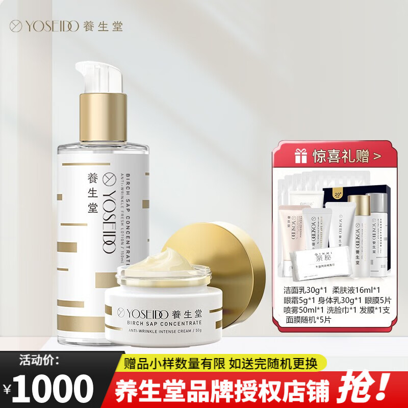 养生堂化妆品金桦浓缩桦树汁紧致套装补水保湿滋润减淡细纹干纹面部