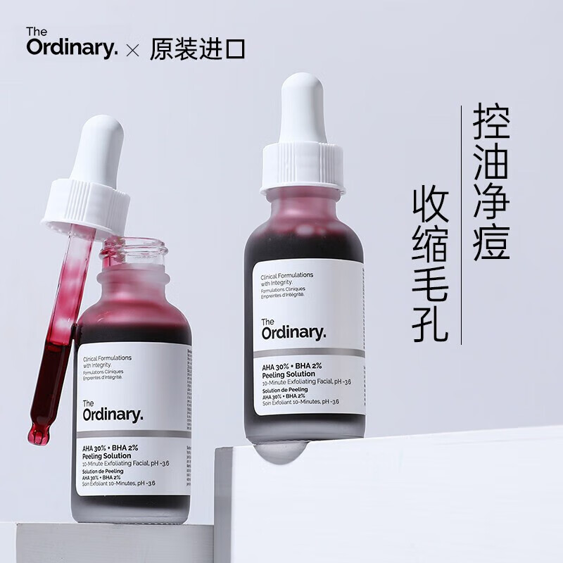 THE ORDINARY精华美肤小白瓶 30%果酸+2%水杨酸面膜改善暗沉