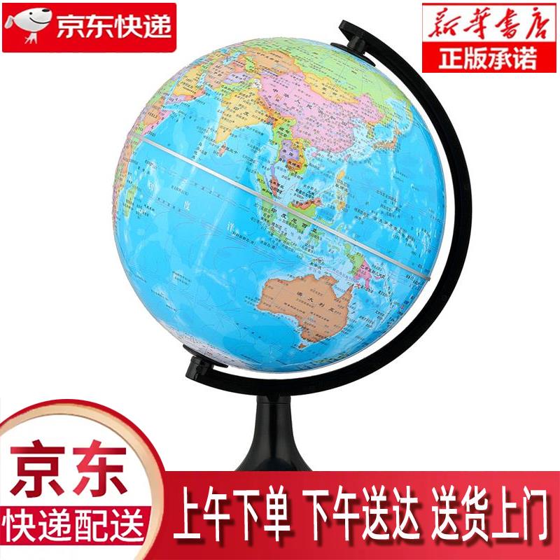 【新华正版】 博目地球仪 20cm学生地理学习AR智能地球仪 办公用品 教学研究摆件 教学用品 北京