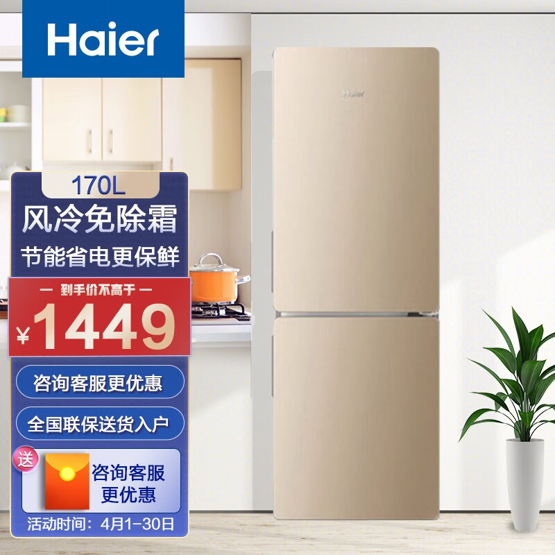海尔(haier)冰箱双门170升两门二门风冷无霜小冰箱家用小型冷藏冷冻
