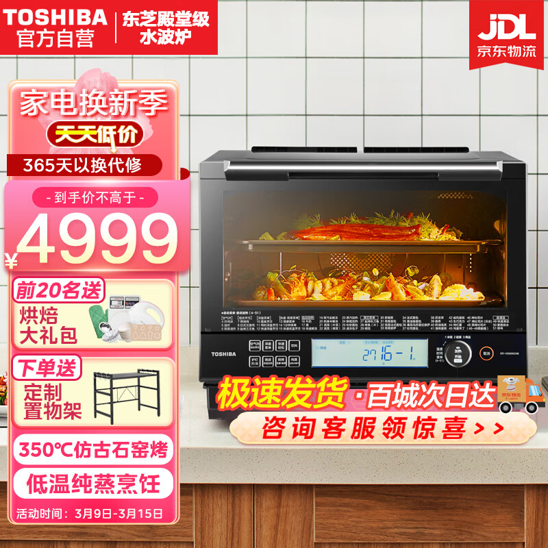 东芝（TOSHIBA）微蒸烤一体机 ER-VD5000CNB 30L性能如何？插图