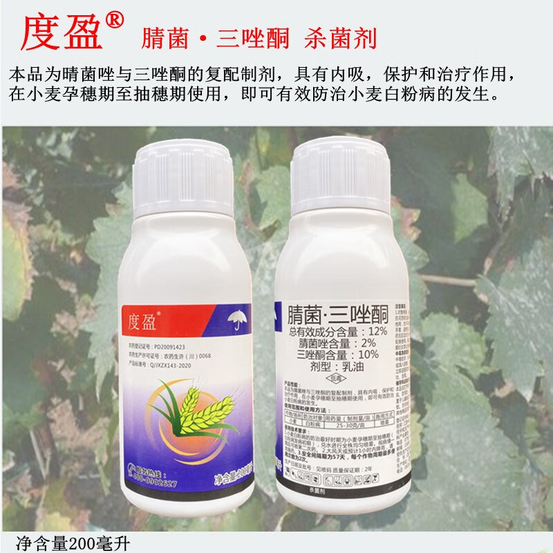 柯必达(kebida)度盈12%腈菌·三唑酮 小麦水稻 山楂 果树白粉病锈病