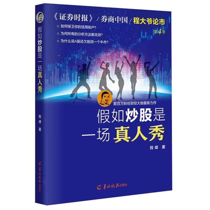 假如炒股是一场真人秀