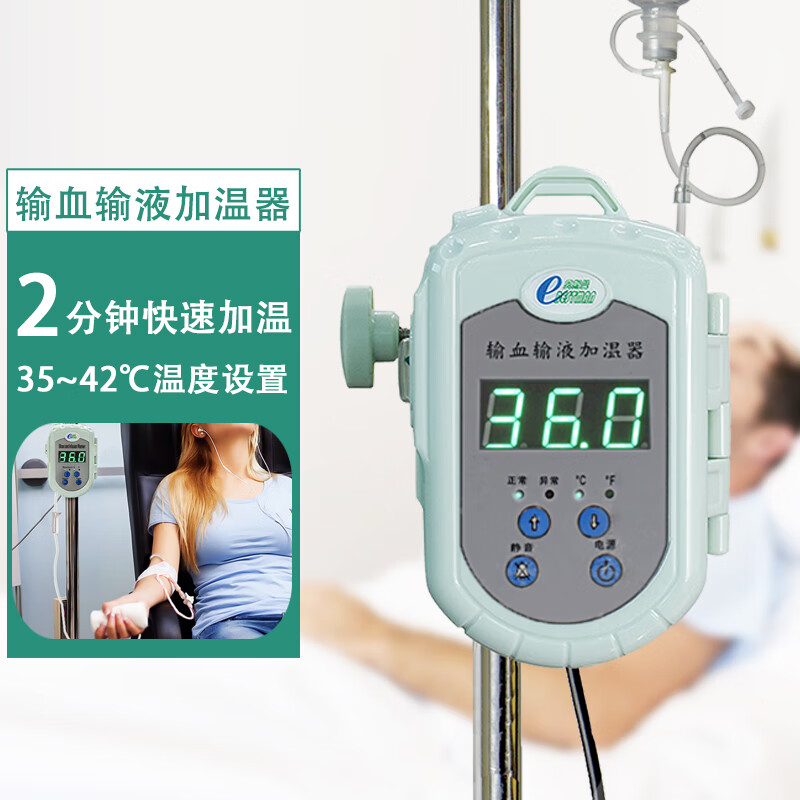 【药房直售】输液加温仪医院门诊输血快速加温器点滴升温仪led屏预警