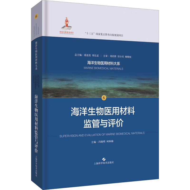 海洋生物医用材料监管与评价