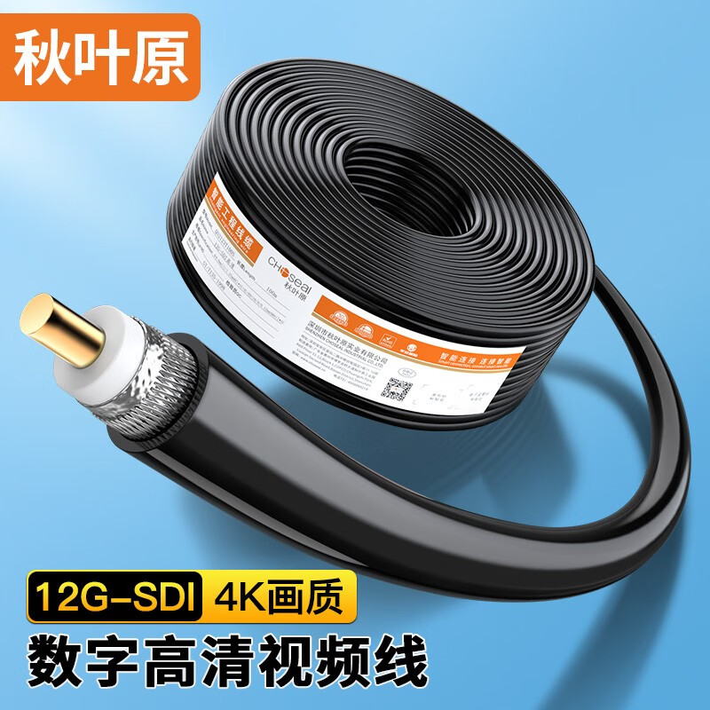 秋叶原(choseal)12g-sdi专业数字高清视频线 工程级布线4k监控摄像头