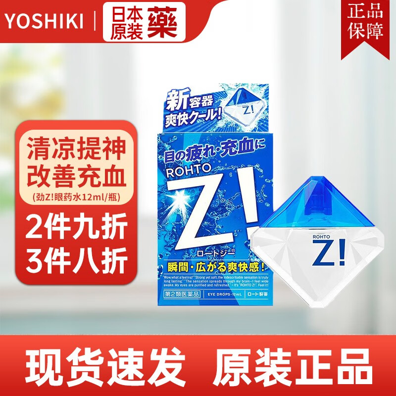【香港速发】乐敦rohto 劲zi清凉舒缓型裸眼适用缓解眼疲劳干涩眼药水