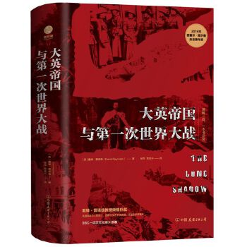 大英帝国与次世界大战