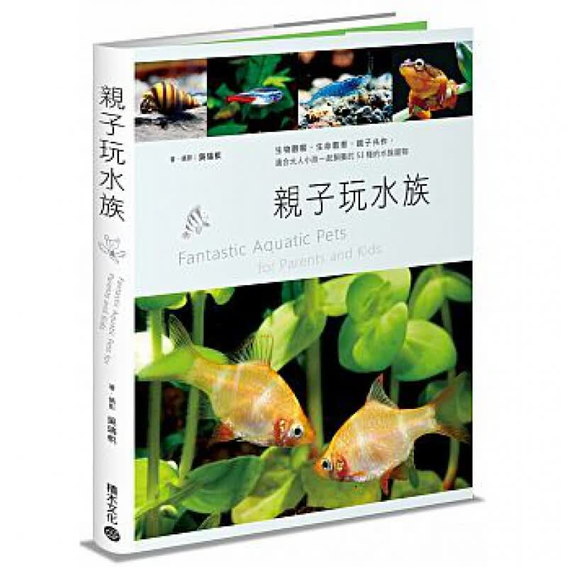 现货台版 子玩水族生物观察生命教育53种美丽多样水族宠物