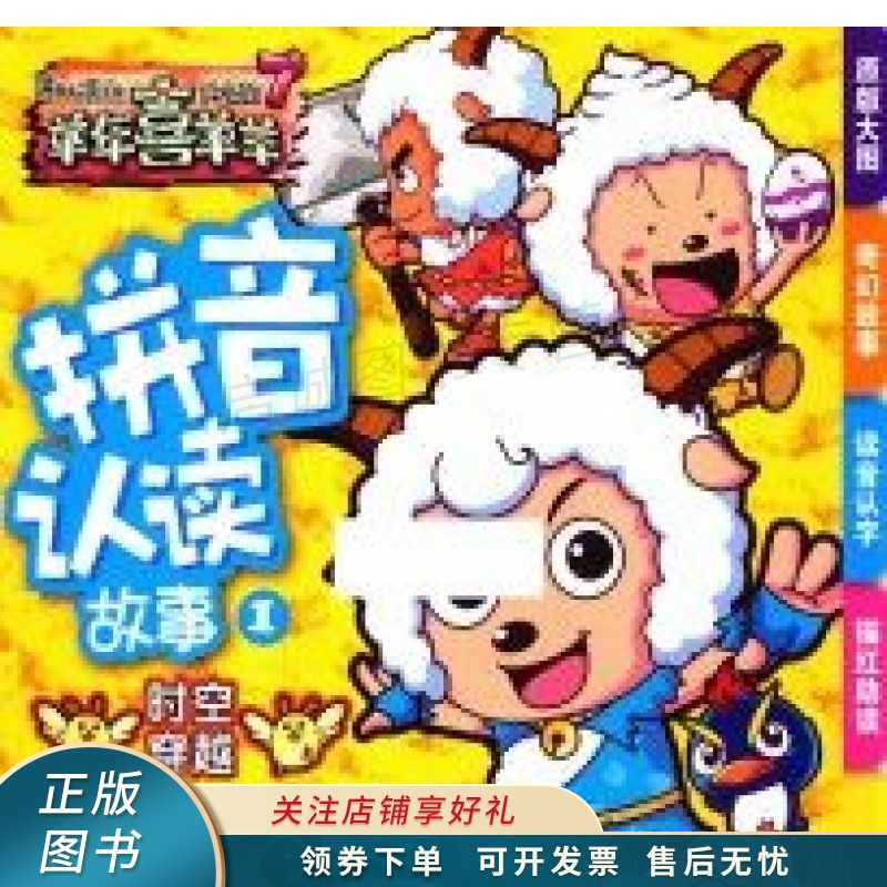 拼音认读故事1时空穿越