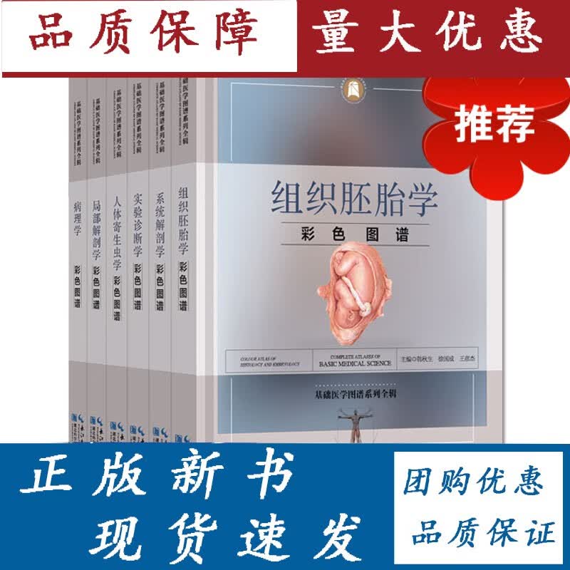 基础医学图谱系列全辑 6本