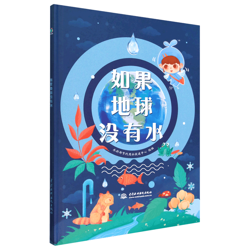 如果地球没有水(精)